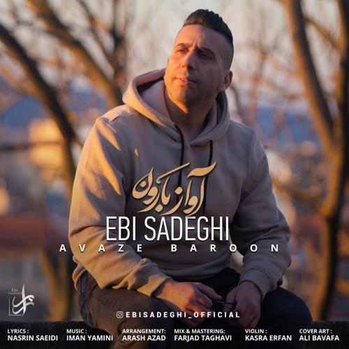 دانلود آهنگ آواز بارون